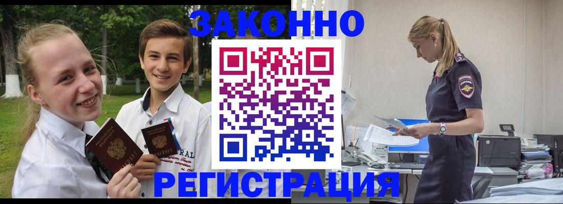 временная регистрация законно в Жуковском