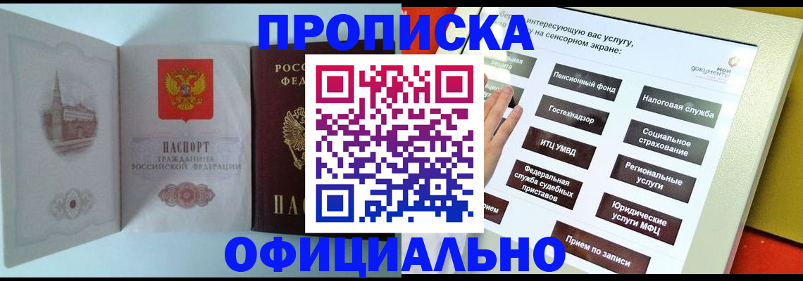 временная регистрация для всех в Жуковском